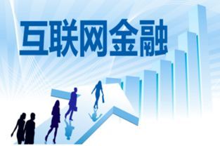 互联网与金融的融合 互联网金融下的信息服务革命
